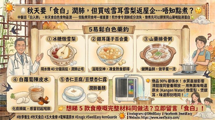 白色食物點食最潤?5 款簡易白色食療:燉雪梨、銀耳羹、山藥粥(附做法)