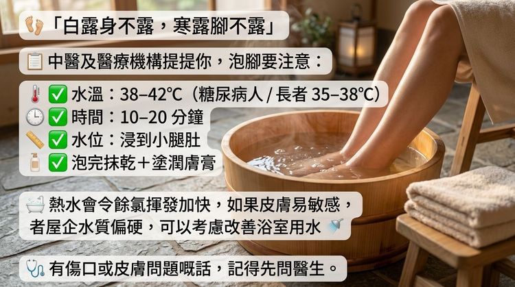 寒露腳不露|泡腳水溫幾度先啱?多個講法整理+長者/糖尿病人注意